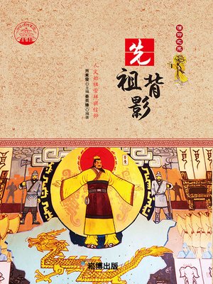 cover image of 先祖背影